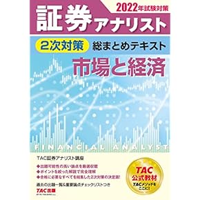 Amazon.co.jp: 証券アナリスト - ビジネス関連: 本